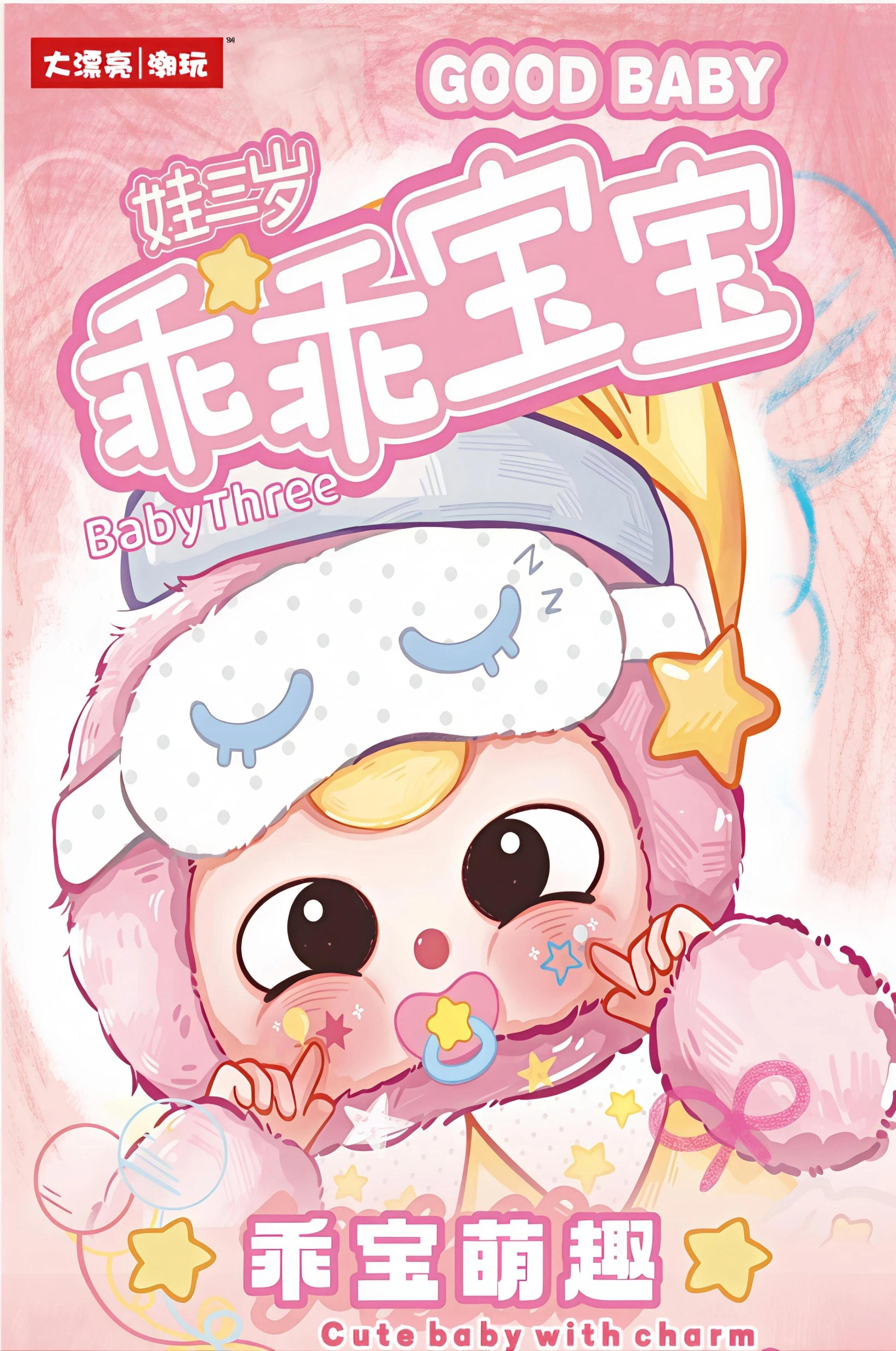 【BABYTHREE】Good Baby Plush Blind Box