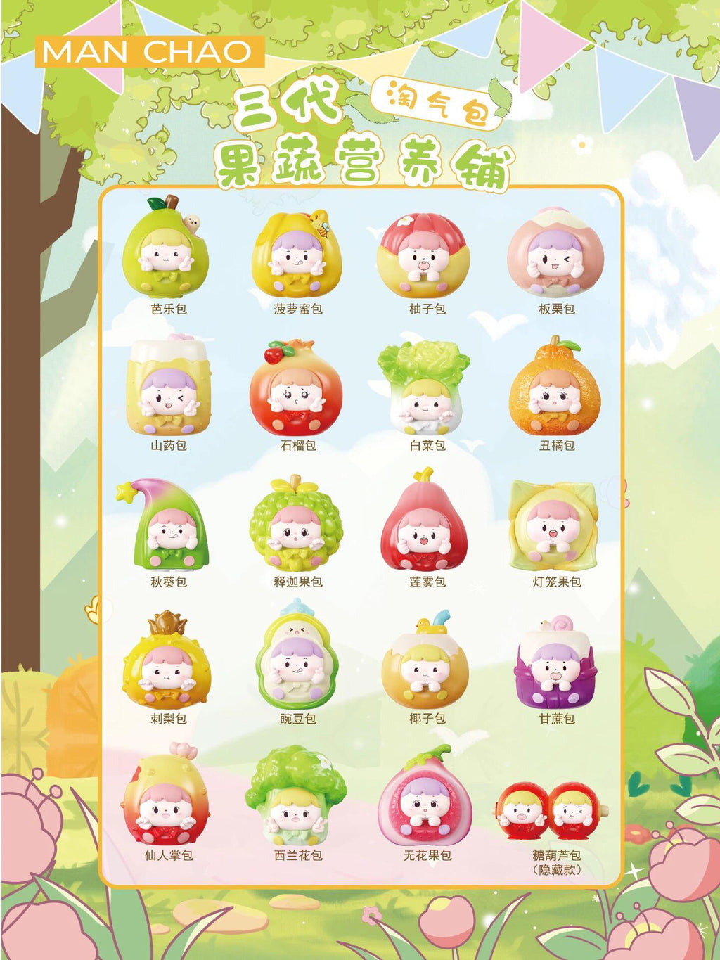 【MANCHAO】Naughty Fruit Pack Blind Box