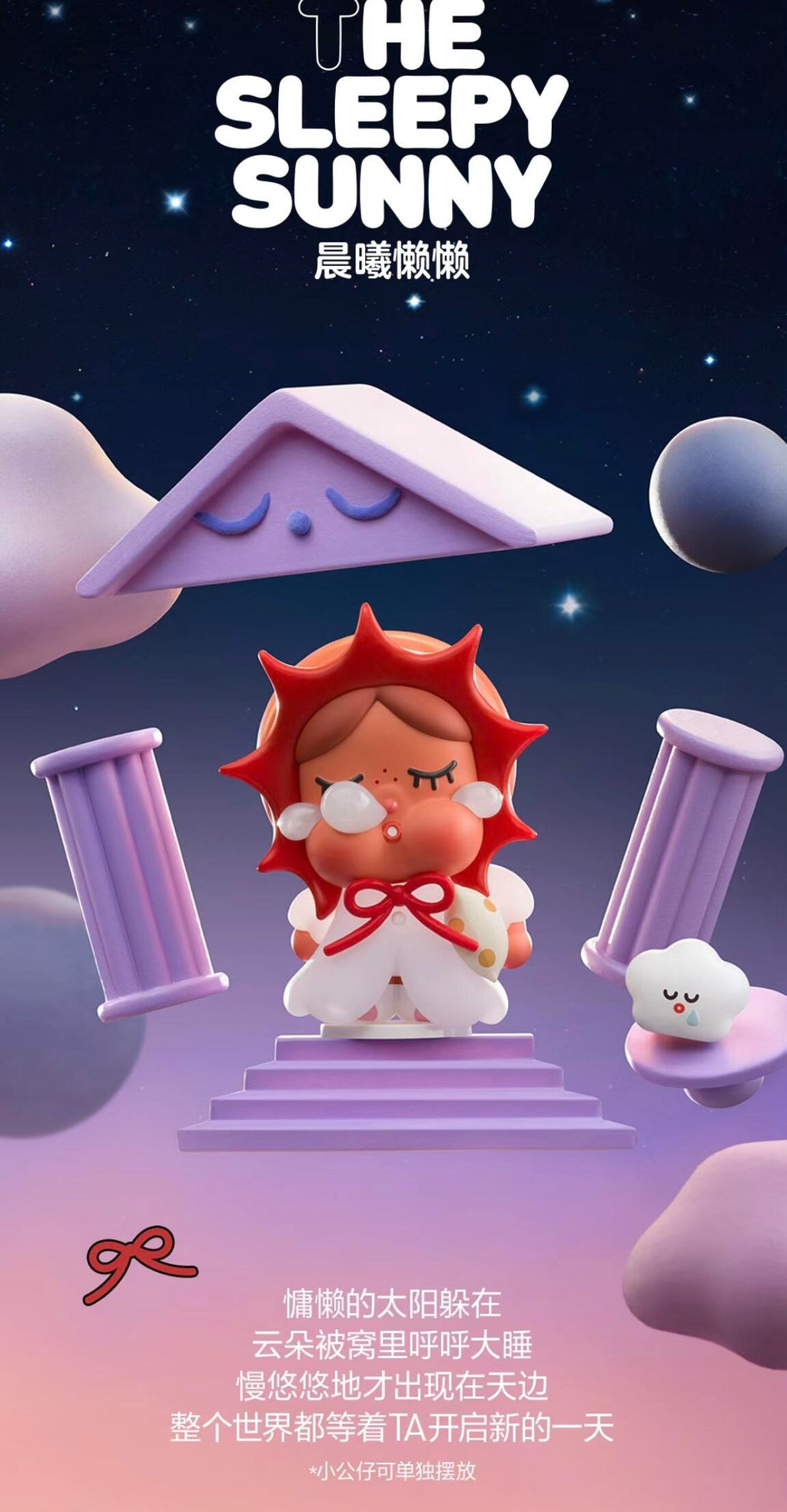 【CRYBABY】Crying to the moon Blind Box