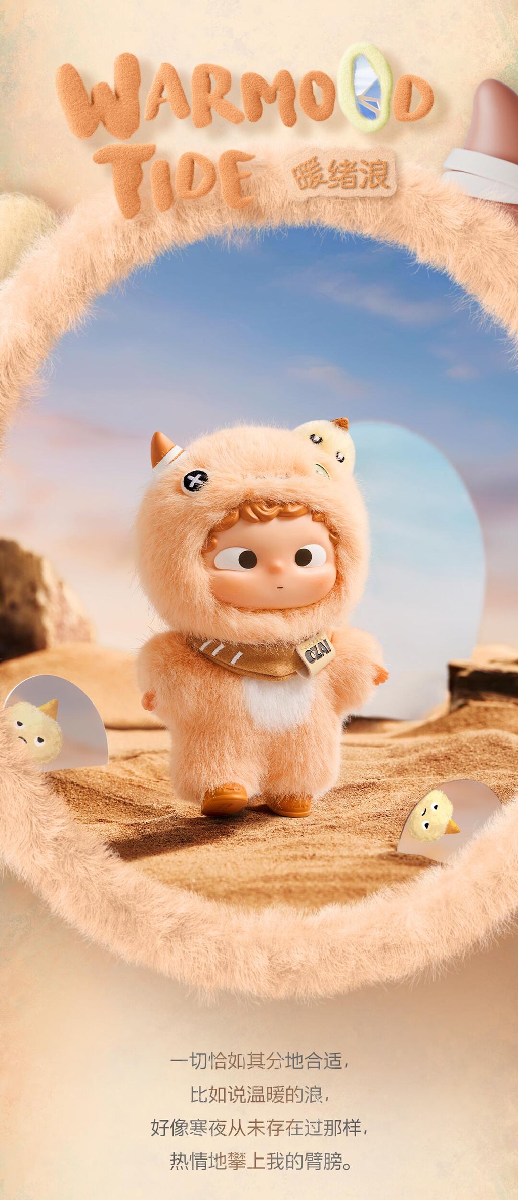 【OZAI】Emotional Prism Series Plush Blind Box