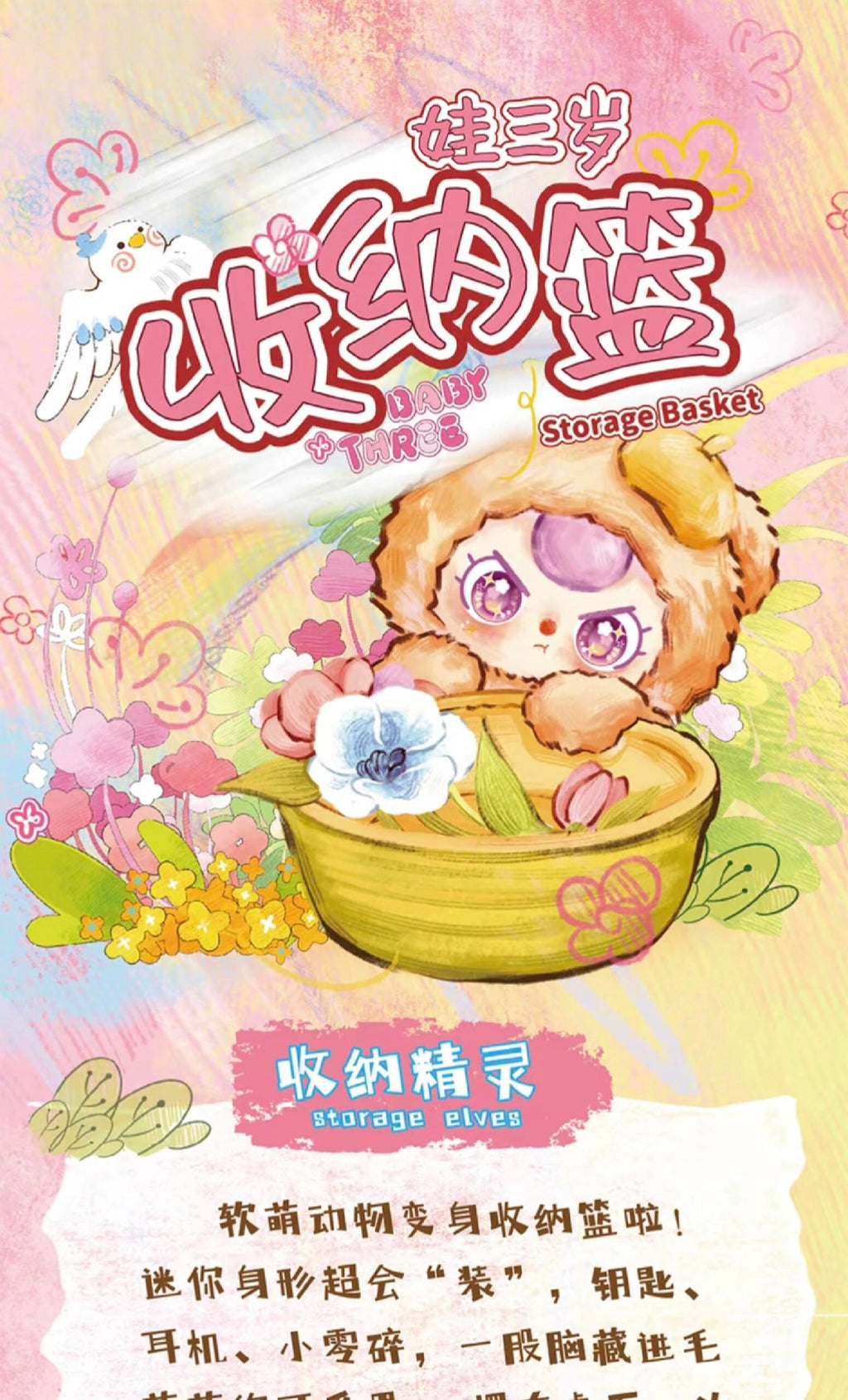 【BABY THREE】Storage Basket  Plush Blind Box