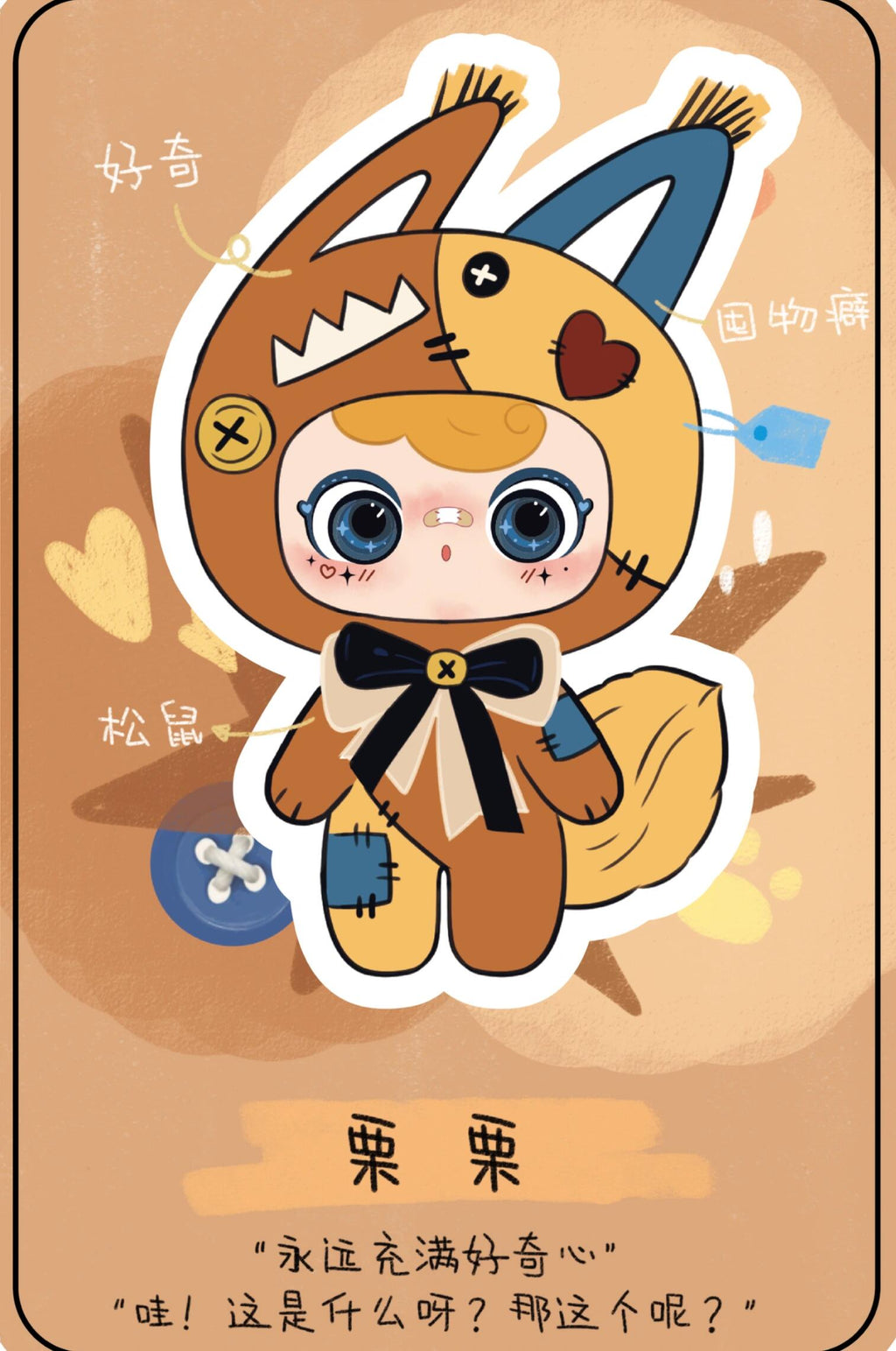 【ZAZA BB TOY】Patch Town  Plush Blind Box