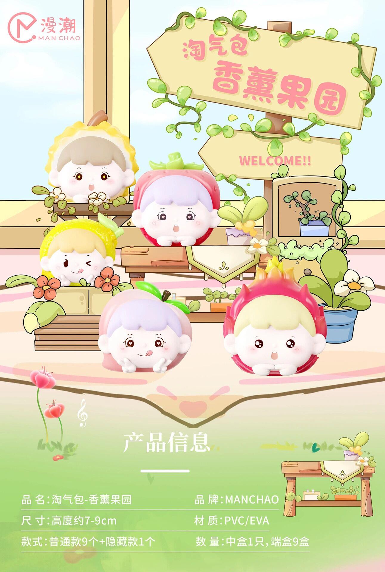 【MANCHAO】Naughty Boy Aroma Orchard Blind Box