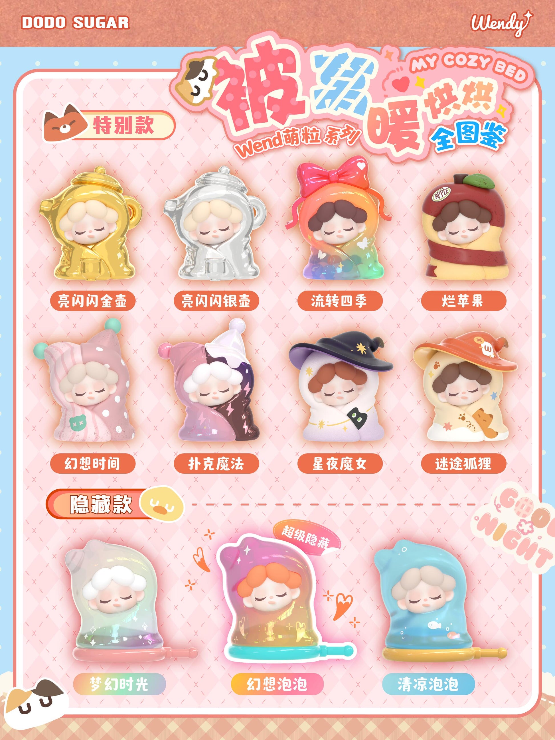 【WENDY】My cozy bed series beans