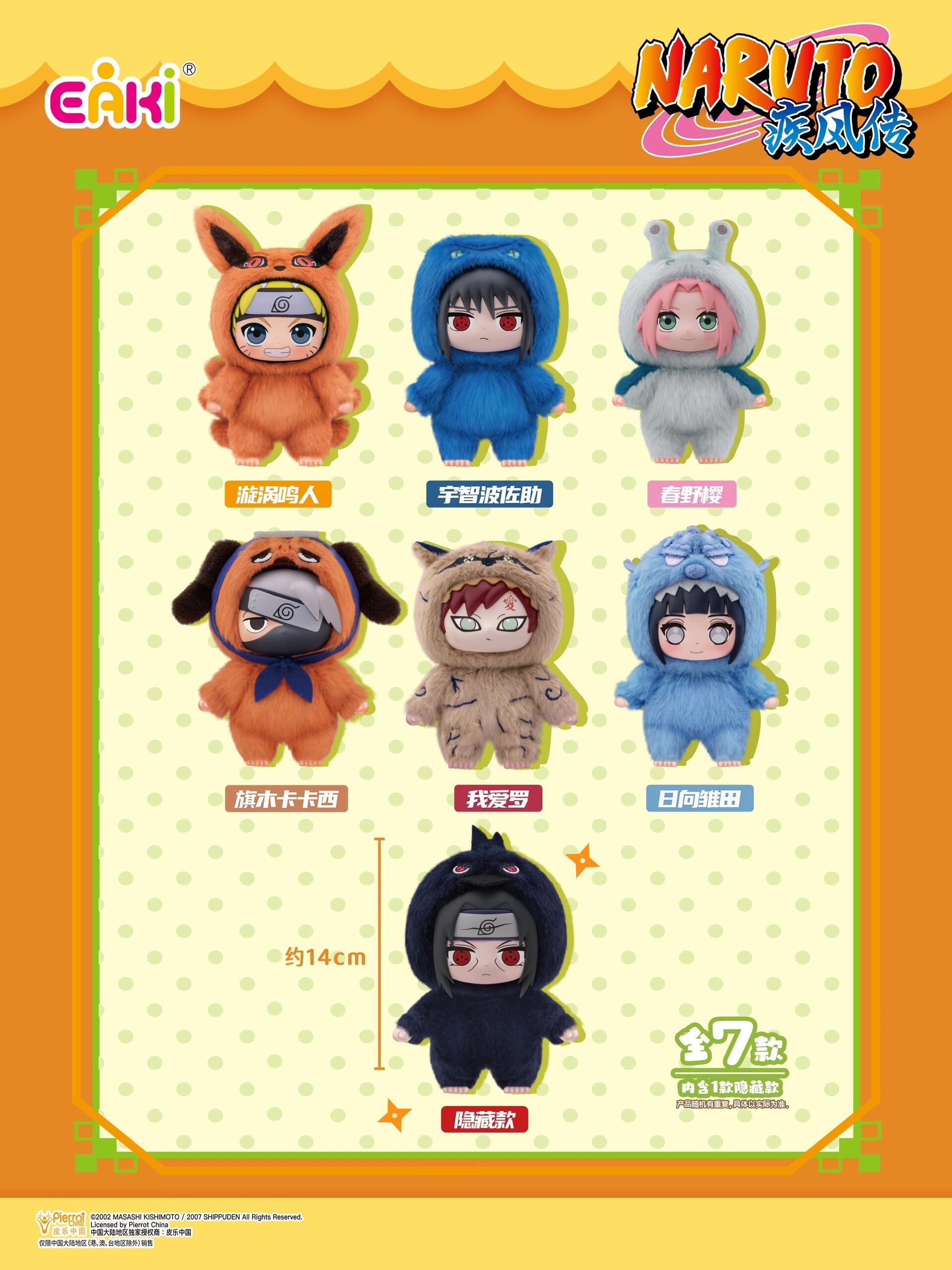 Naruto Shippuden Cute Beast Party Plush Blind Box