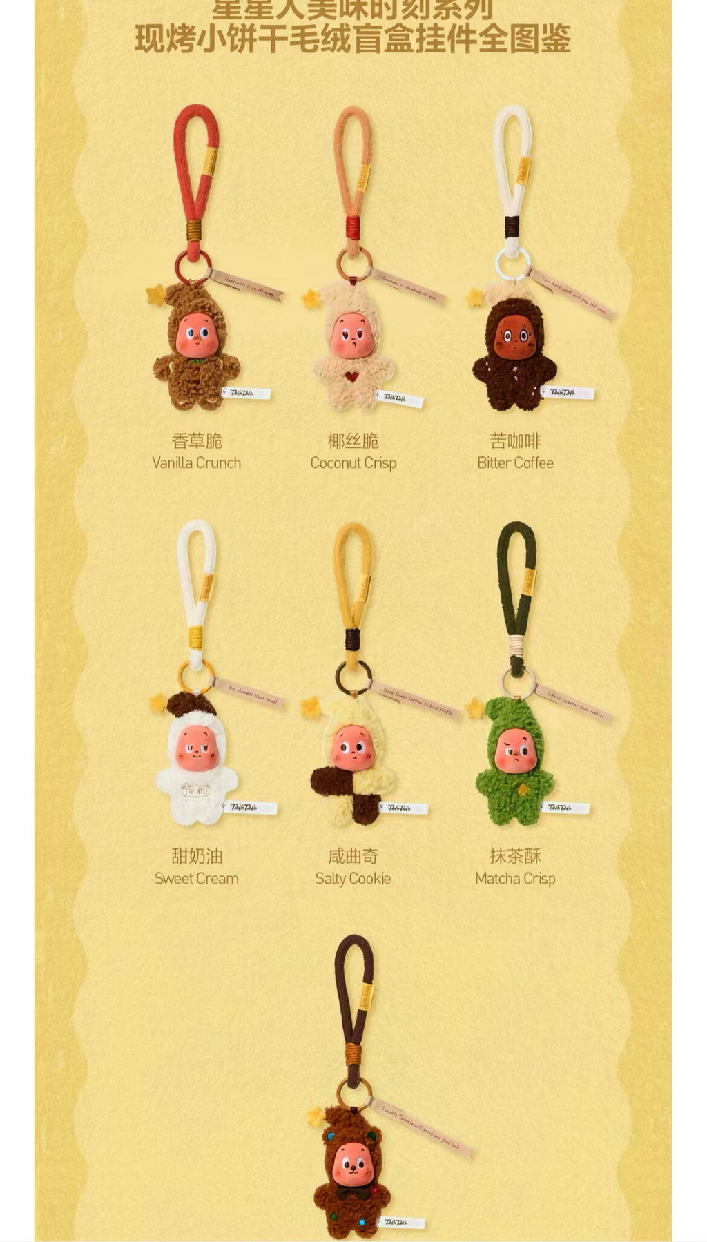 【Twinkle Twinkle】Savor the Moment Series-Fresh-baked mini Cookies Plush Pendant Blind Box