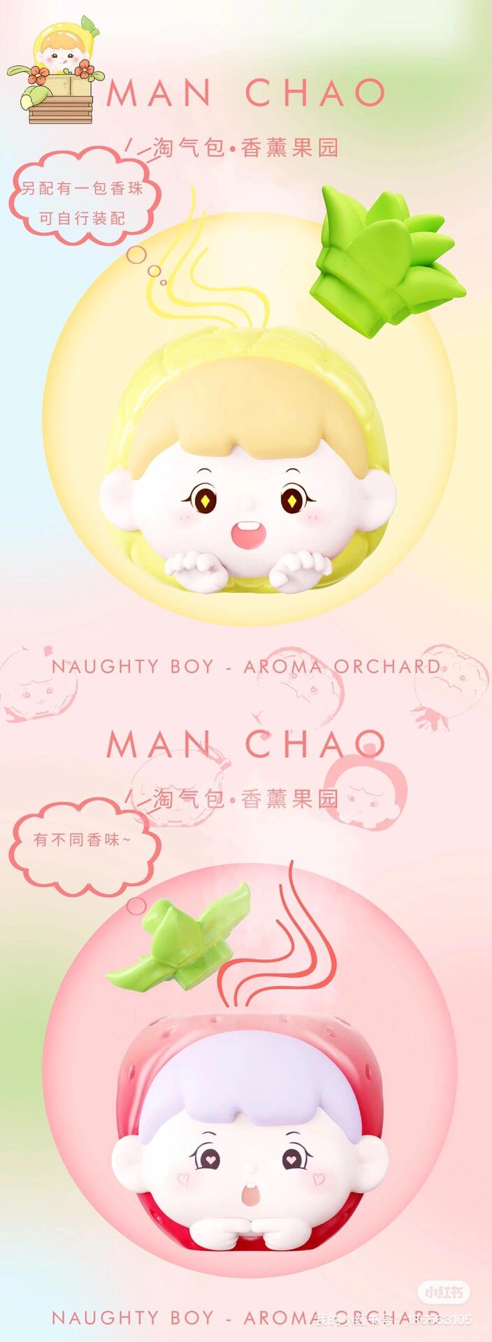 【MANCHAO】Naughty Boy Aroma Orchard Blind Box