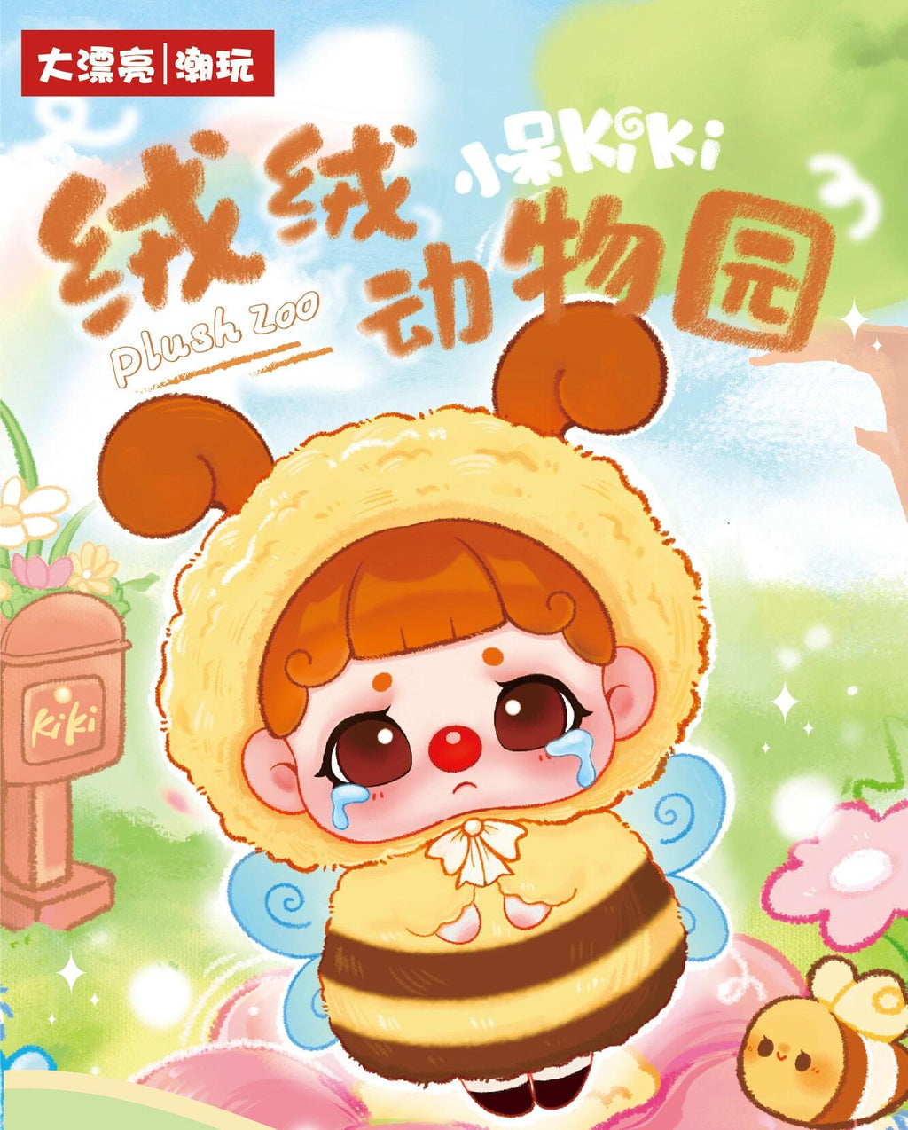 【kiki】Plush Zoo Plush Blind Box