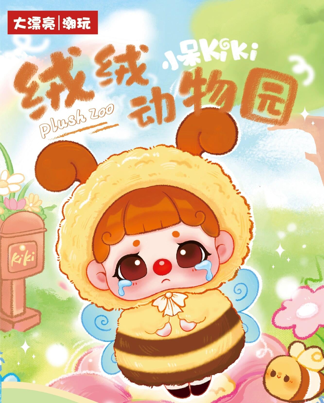 【kiki】Plush Zoo Plush Blind Box