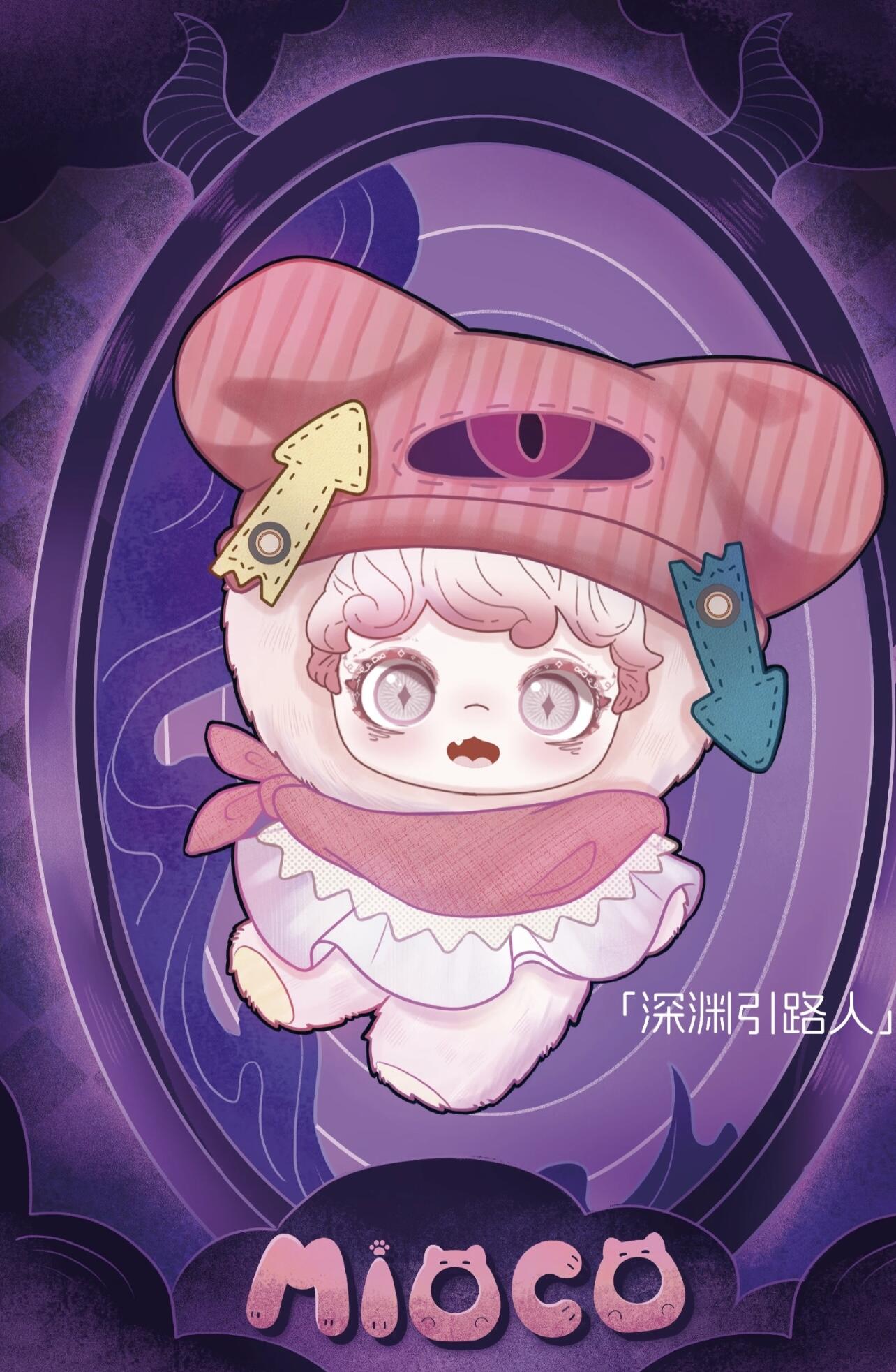 【MIOCO】Mirror of Oblivion Plush Blind Box