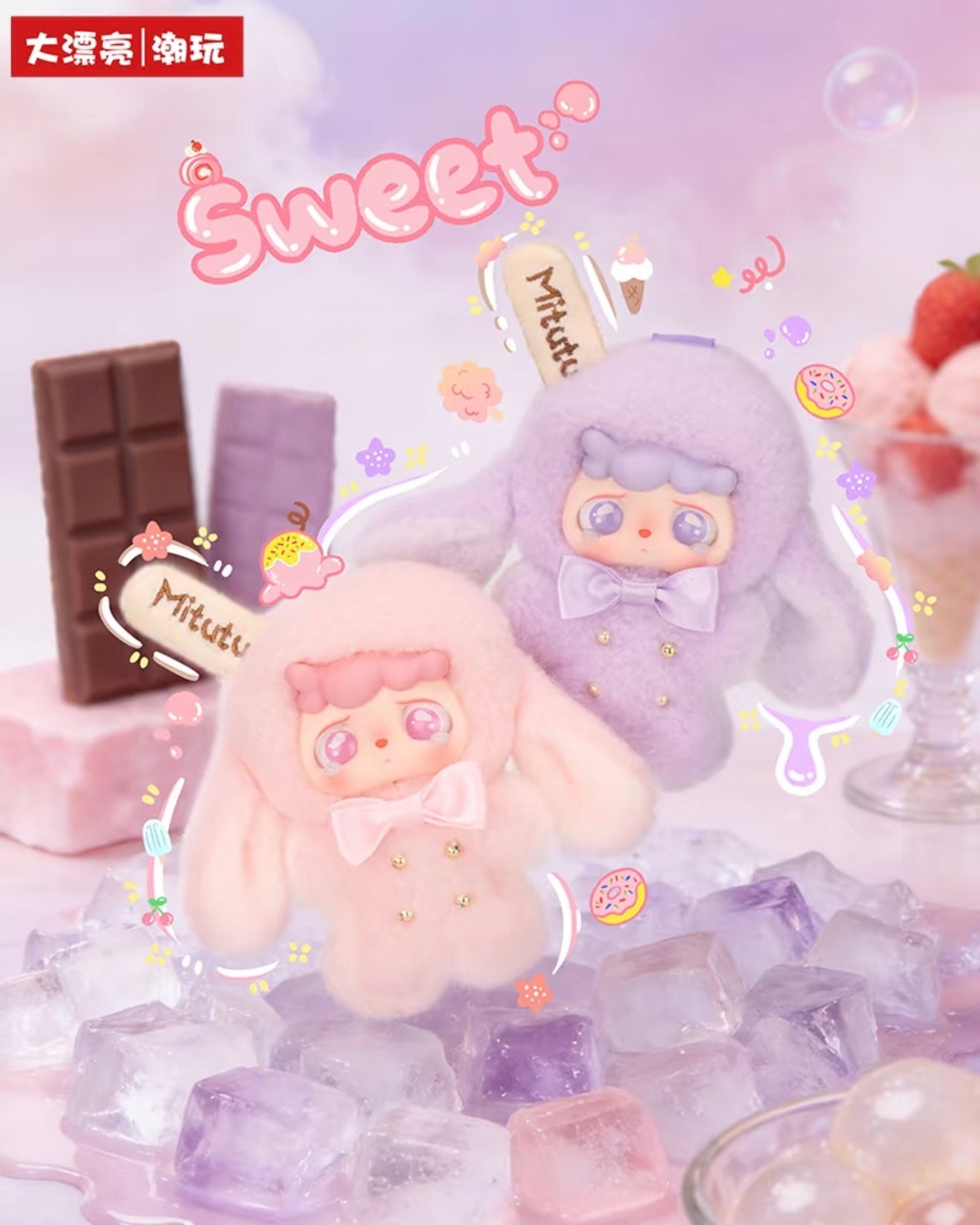 【Mitutu/Hulala】Cream Lolly Popsicle Plush Blind Box