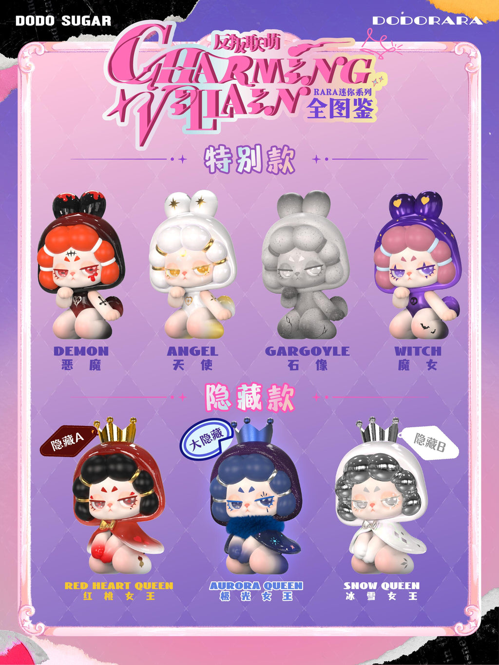 【DODO RARA】Charming Villain series Blind Box