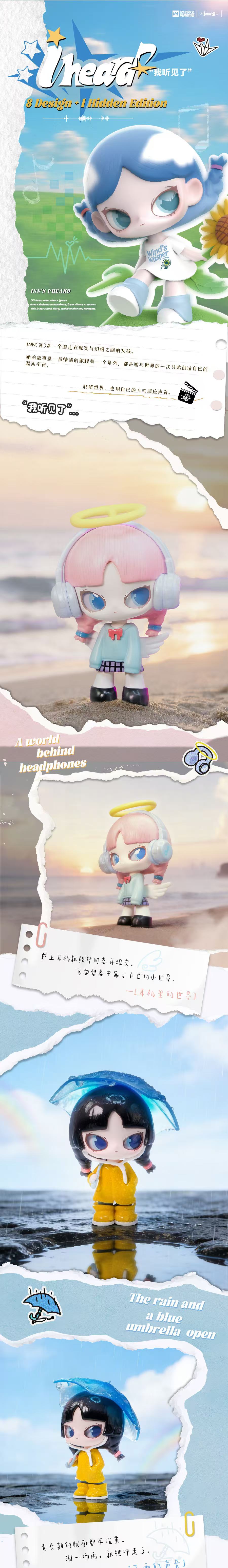 【INN】I HEARD Blind Box