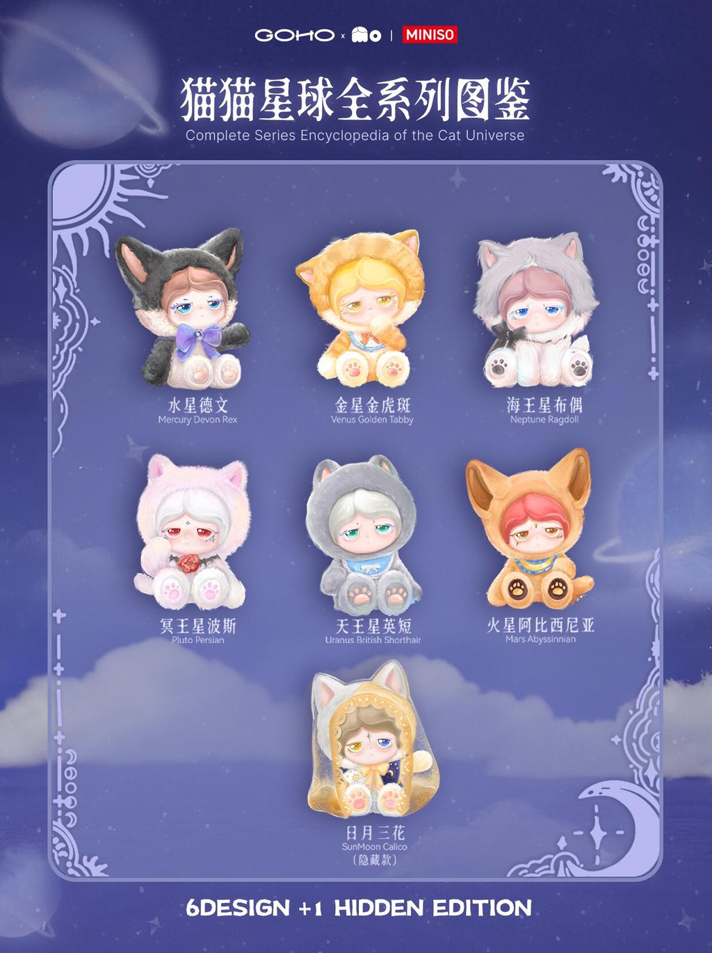【GoHO】 MO Cat Universe Series Plush Blind Box