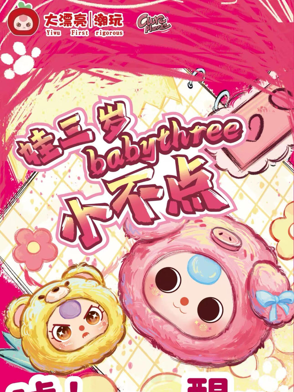 【BABY THREE】Tiny Animal  Plush Blind Box