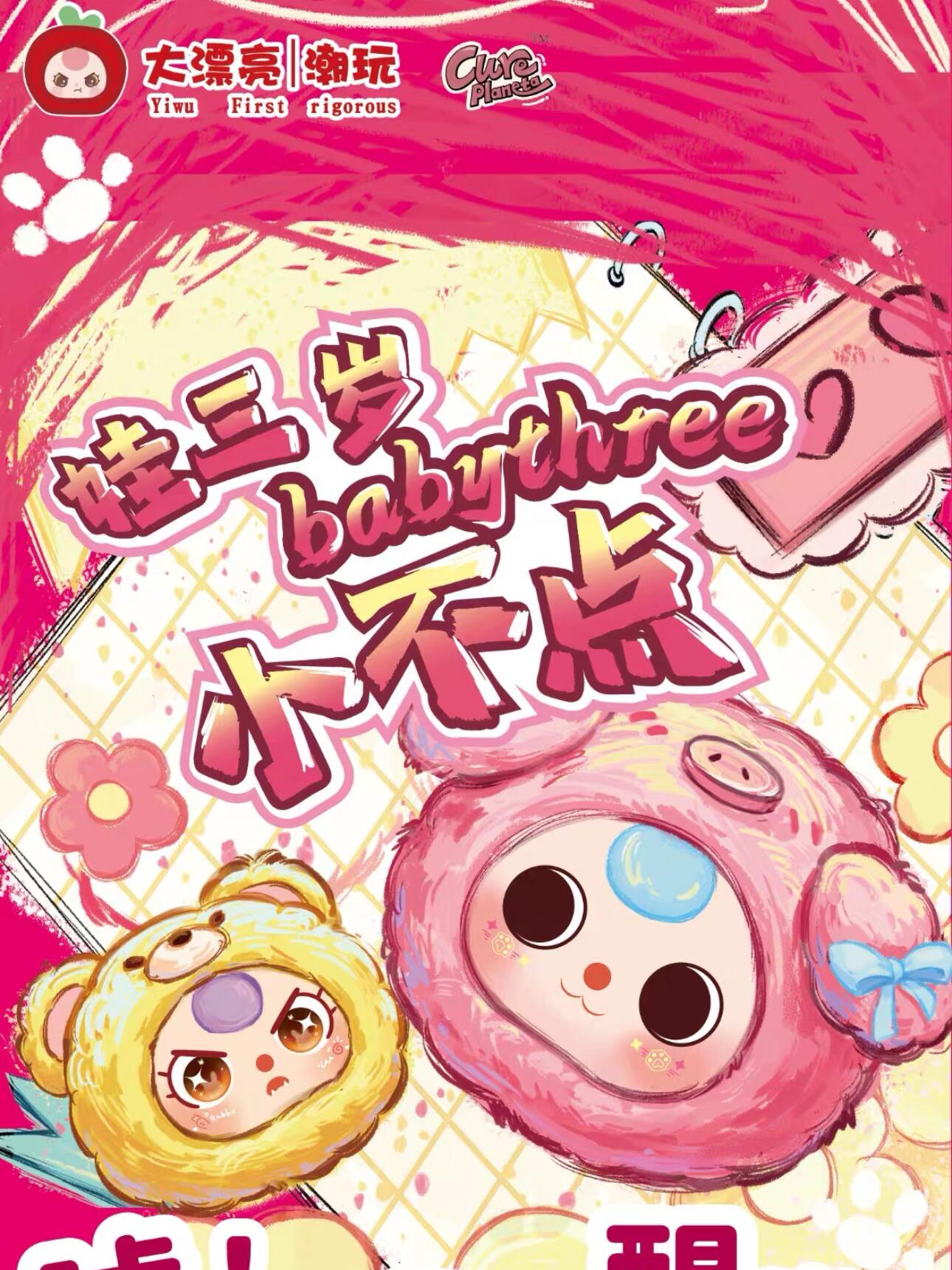 【BABY THREE】Tiny Animal  Plush Blind Box