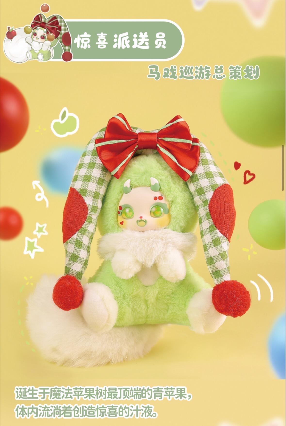 【BOBOCO】V2 Enigma Wonderland  Plush Blind Box