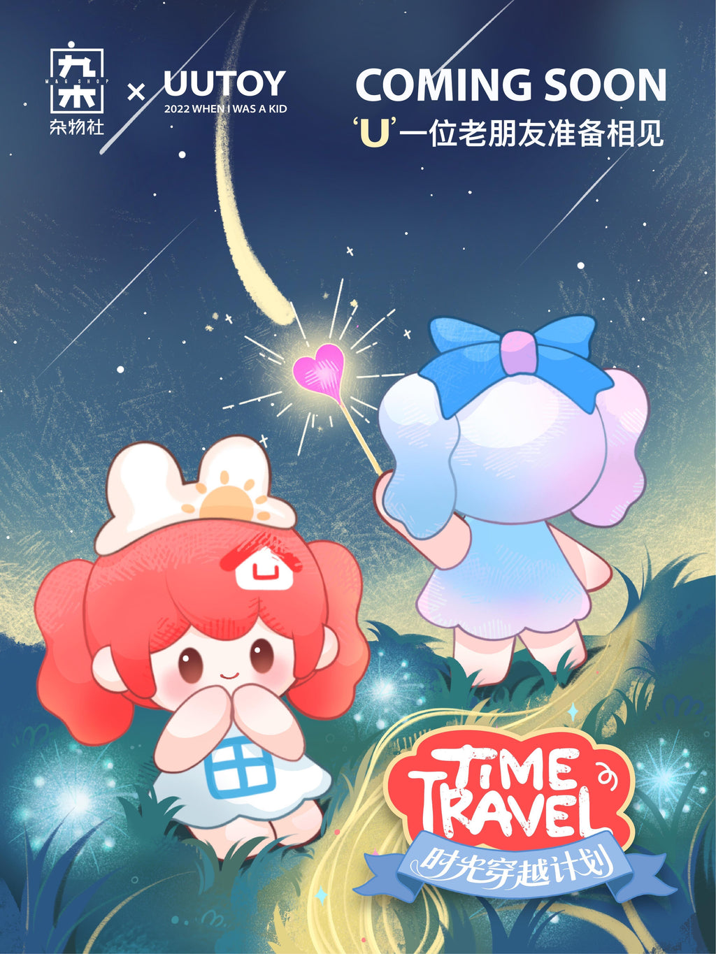 【UUTOY】 V2 Time Travel Series Beans Blind Bag