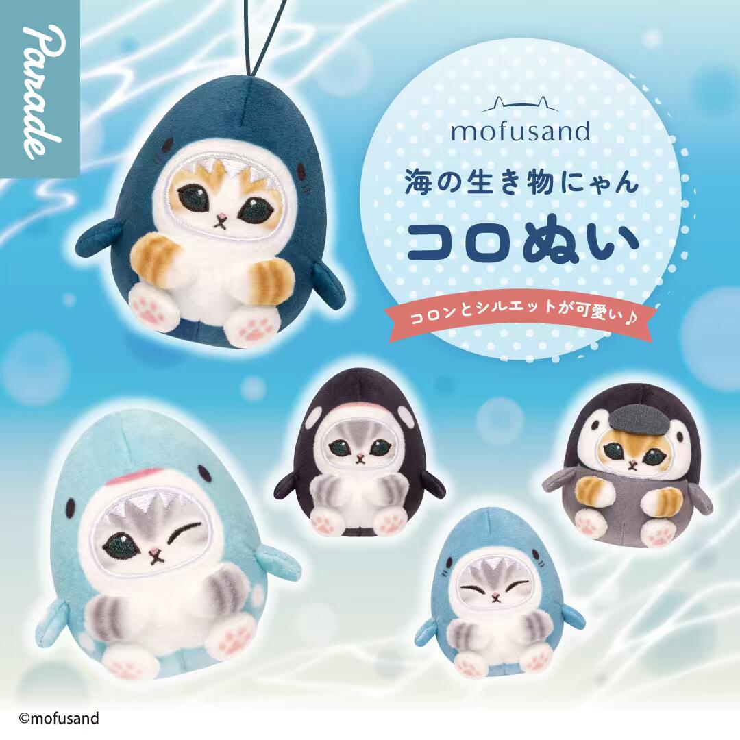 【MOFUSAND】Marine life cat Blind Box