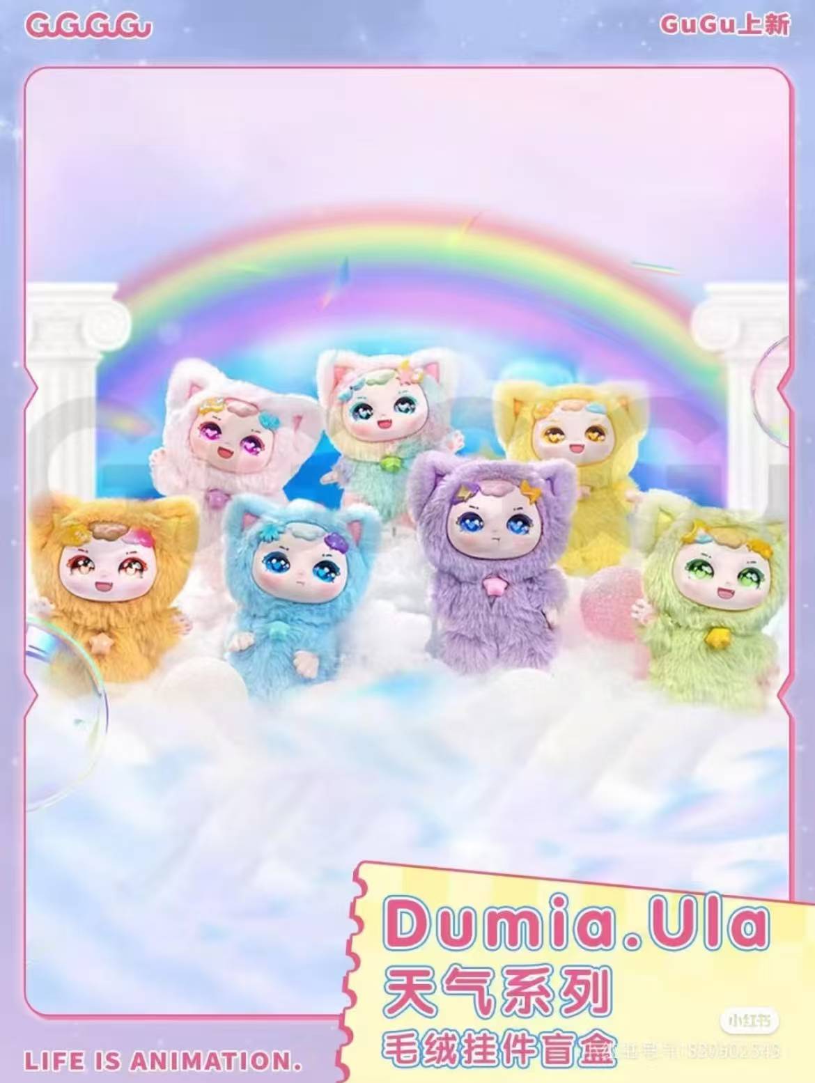 【Dumia Ula】Weather Series Plush Blind Box