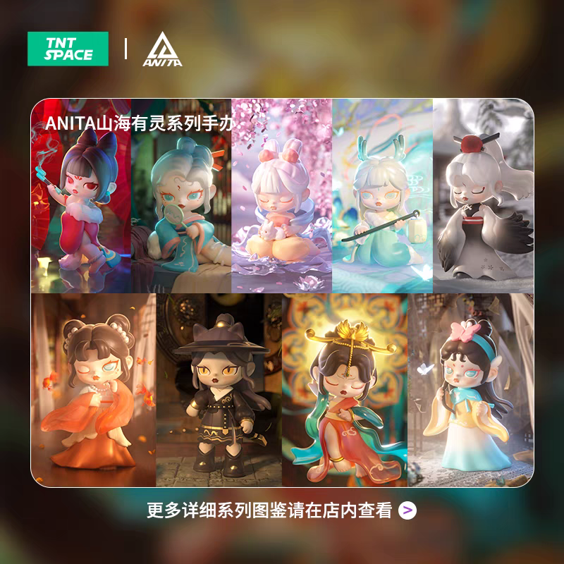 【TNTSPACE】ANITA Mountains And Seas Have Spirits Series Figures Blind Box